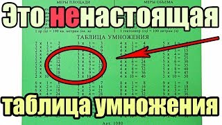 Настоящая таблица умножения! Почему эта таблица исчезла с тетрадей