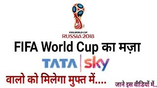 Great News: Tata Sky offering FIFA World Cup 2018 FREE to its Viewers with Sony Ten 2,3 (Must Watch)