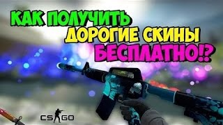 ХАЛЯВА CS:GO ПОЛУЧАЕМ 1 доллар ЗА СЕБЯ И ДРУГА