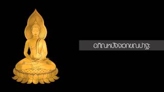 อภิณหปัจจเวกขณปาฐะ