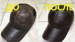 ПОКРАСКА КОЖАНОЙ КЕПКИ