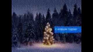 Новогодняя рекламная отбивка РТР 2004г