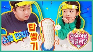 아슬아슬 스릴만점 보드게임 ☆ 탑쌓기와 문어풍선 장난감 ☆ 스윗한 요정 팅글리와 나하은과 함께 하은이랑 팅글리랑