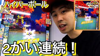 ハイパーボールがギラティナに2かいれんぞくで出る！果たして結果は！？ポケモンガオーレ グランドラッシュ4だん ゲーム実況 でんせつ オリジン pokemon