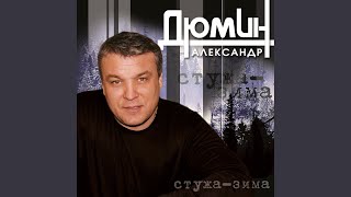 Стужа-зима