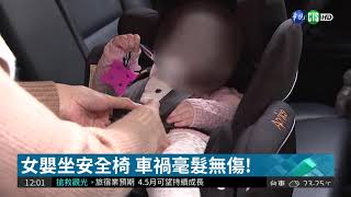 幼童不坐汽座 車禍死亡率高8倍!