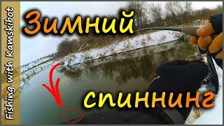 Монстр тянет в глубину или тактика зимнего спиннинга в глухозимье, выбор мест и приманок..
