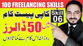 Skill # 6 | Copy Paste Work | SEO Dofollow Backlinks Best Selling Gig on Fiverr