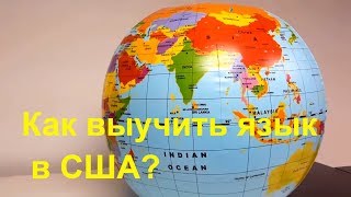 Как выучить язык в США. ALP, языковая школа.  Аляска . Анкоридж.
