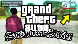 Это Новая GTA San Andreas Stories!