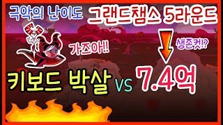 키보드가 박살나느냐 기갱하느냐 그것이 문제로다 그챔 16강진출 가즈아!!