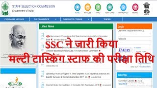 SSC MTS Vacancy 2018 || MTS Exam Date || 10th Pass Apply Online Application