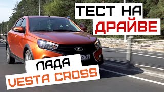 Лада Веста Кросс Седан | Lada Vesta Cross Sedan