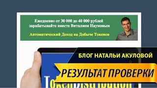 ЛОХОТРОН TokenDistribution раздача токенов Виталий Наумов