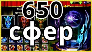Хроники Хаоса открываю 650 сфер артефактов титанов