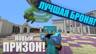 Призон #4 - Лучшая броня в игре и 1940 кейсов! 14 лвл!