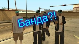 GTA: SAMP Aqua Role Play (По сети) №1- Вступили в банду!