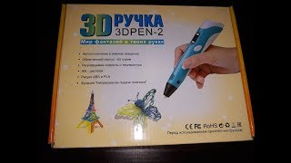 3D ручка 3D PEN