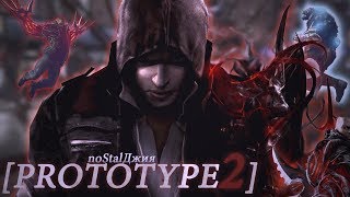 Обзор Prototype 2 ( Прототип 2 ) Когда выйдет Prototype 3 ? noStalДжия #5
