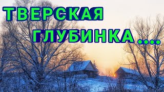 БРОСИЛ СЕМЬЮ И УЕХАЛ В ГЛУБИНКУ