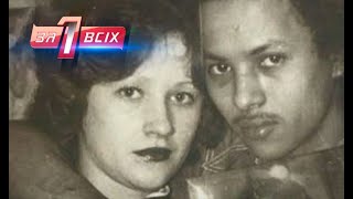 Она ждала любимого с Кубы 30 лет | Один за всех