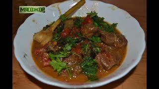 Говядина с помидорами в казане. МЯСОЖОР #116