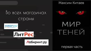 Мир теней начало. Книга Мистика. Игра Мистика.