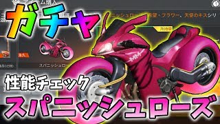 【ガチャ】新車「スパニッシュローズ」の性能がヤバすぎるｗｗクロスボウで一位になるまで終われまてん【荒野行動】#202 Knives Out