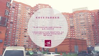 Котельники