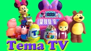 Маша и медведь, свинка Пеппа покупают киндер сюрпризы у Минни Видео для детей Masha i medved Pepa