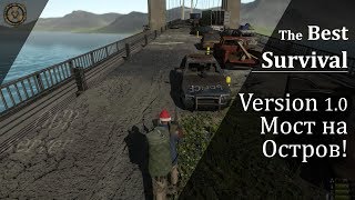 Miscreated — version 1.0 | Мост на остров