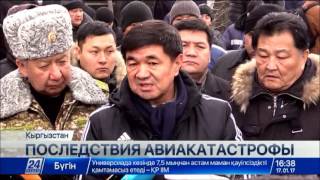 Крушение самолета в Кыргызстане: последствия авиакатастрофы