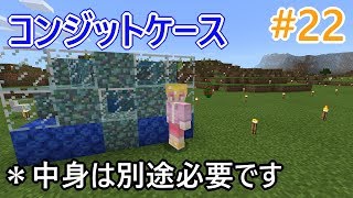 【けいまるクラフト #22】材料集めて、コンジットを起動！専用ケースも作る【マインクラフト】【水のアップデート】【Minecraft】【BE】【JAVA】ゆっくり実況プレイ