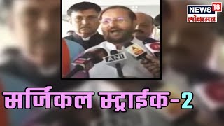 भारताचा सर्जिकल स्ट्राईक-2, VIDEO | NEWS18 LOKMAT LIVE