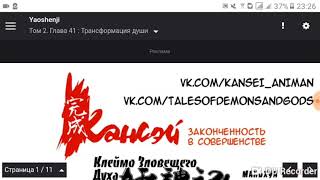 Маньхуа сказания о демонах и богах 41 глава (озвучка)