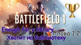 Battelfield 1, Глава 1.2 Хватит на библиотеку / Enough for a library, Боевые уставы