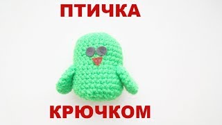 Птичка крючком. Bird crochet.