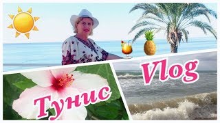 Тунис 2019 ☀️ Отель Sol Azur Beach ? Все включено ??