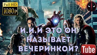 Мстители против Армии Локи