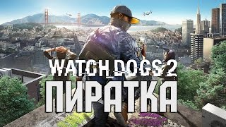ПИРАТКА WATCH DOGS 2 ОТ XATAB | DENUVO ЛОМАННЫЙ