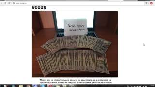 "Skan-money"(Скан Мани) Максима Фирмана – неужели очередной лохотрон?