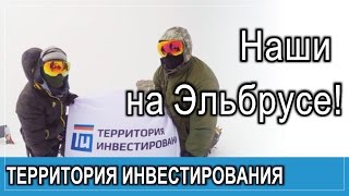 Привет с Эльбруса, с высоты 5642 м!
