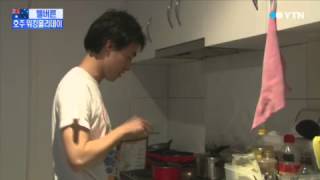 호주 워킹 홀리데이, 이대로 괜찮은가? / YTN