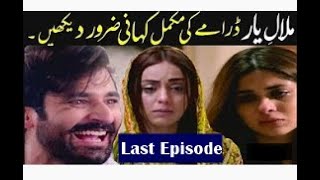 Malaal e Yaar Episode 50 Promo  ||  Last Episode Promo || Malaal e Yaar Last Episode HUM TV
