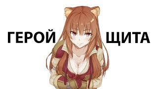 Герой щита и моего сердечка