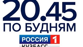 «Вести-Кузбасс 20:45» от 18.01.2017