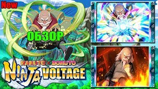НОВЫЙ ГЕРОЙ! + ОБЗОР! ? Ohnoki Summons ► Naruto x Boruto Ninja Voltage | #160