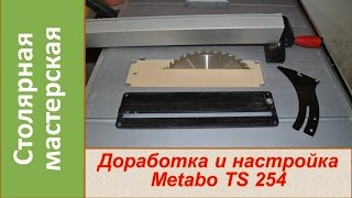 Настройка параллельного упора и доработка циркулярной пилы Metabo TS 254 / Saw table modernization