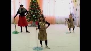 Танец "Бабушка Яга" муз.рук. Цилик Л.В.