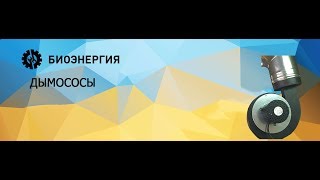 Дымосос вставка производительностью 650 м3 воздуха в час